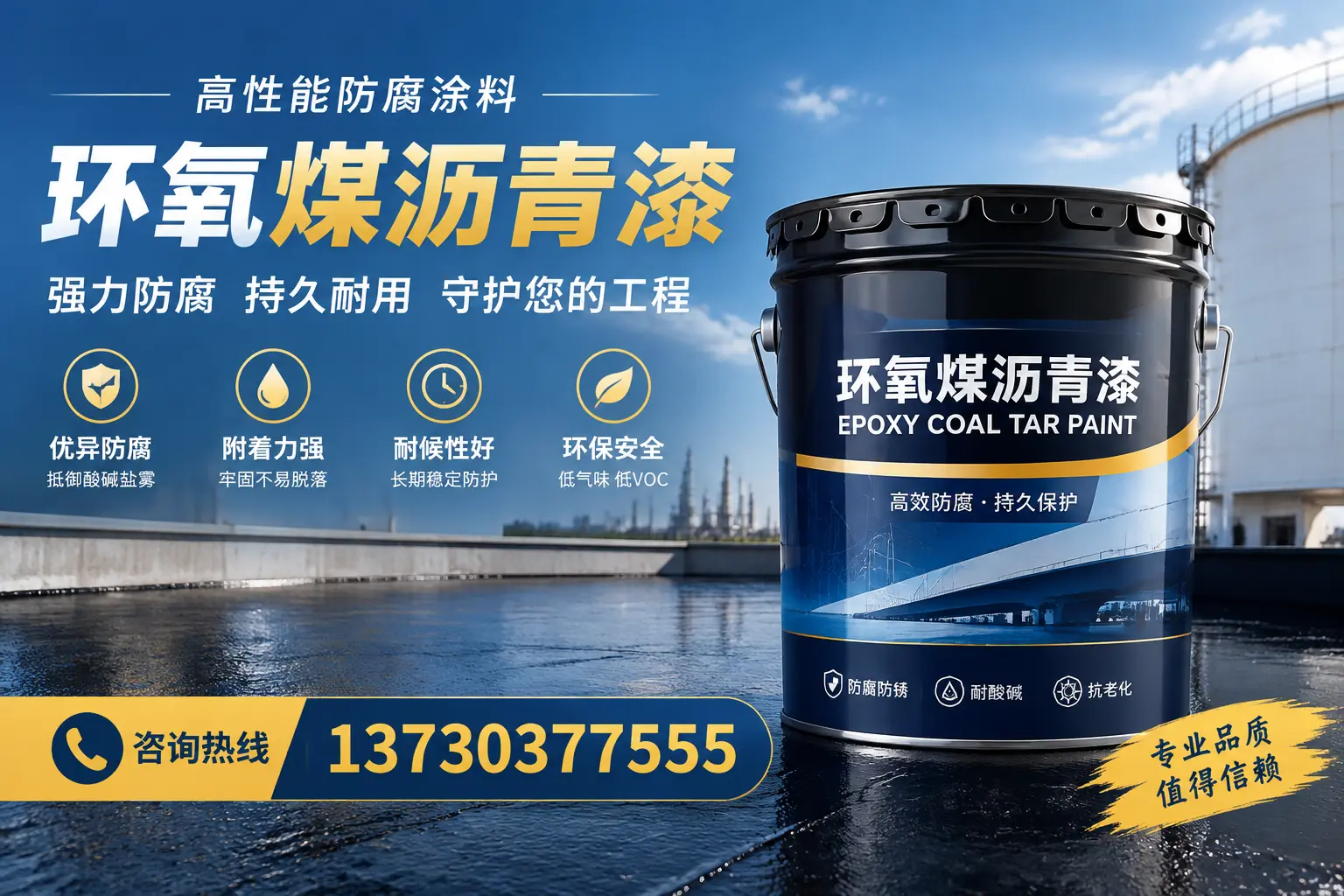 环氧煤沥青漆的耐久性分析，适合阿坝的使用场景